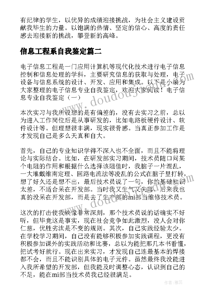 信息工程系自我鉴定 毕业信息表自我鉴定(优质7篇)