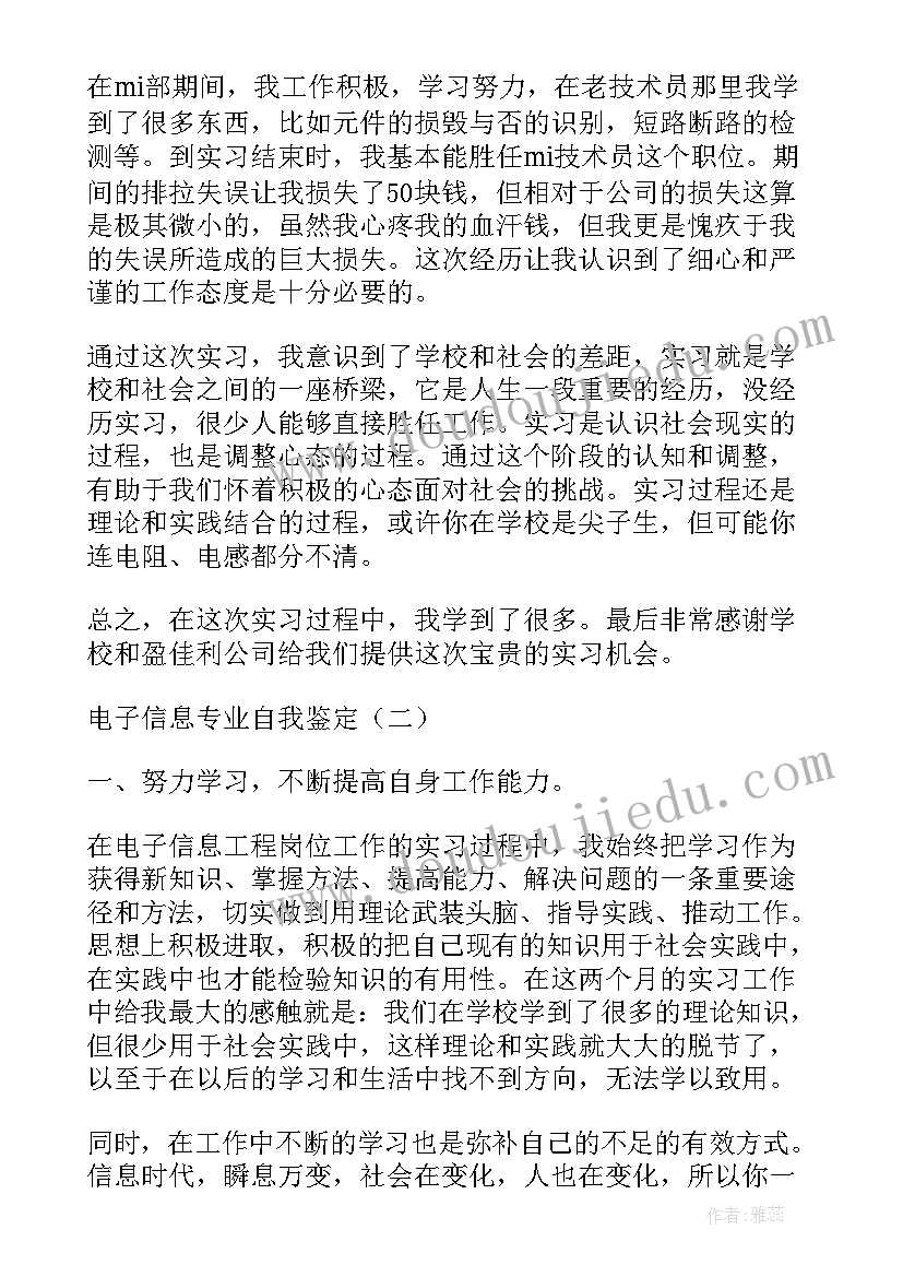 信息工程系自我鉴定 毕业信息表自我鉴定(优质7篇)