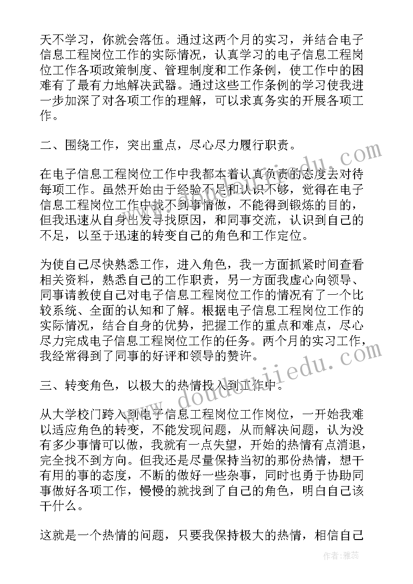 信息工程系自我鉴定 毕业信息表自我鉴定(优质7篇)