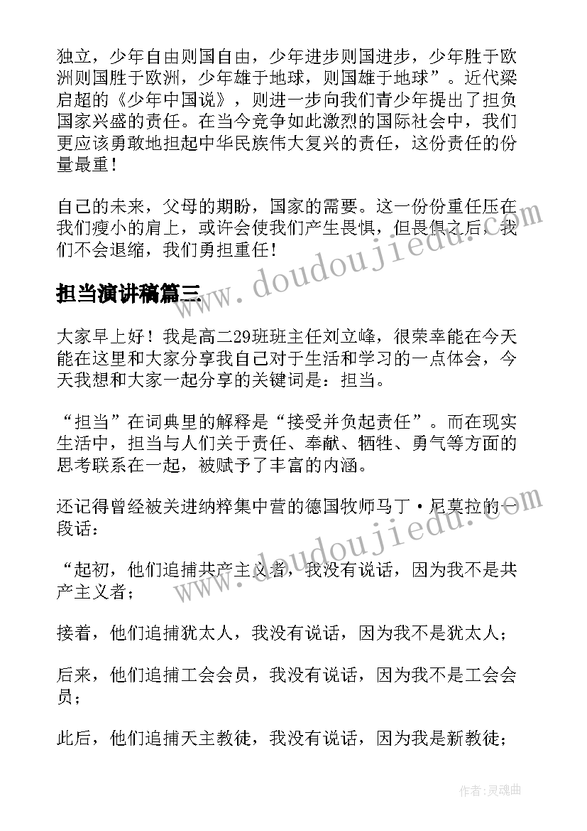 最新担当演讲稿(实用10篇)