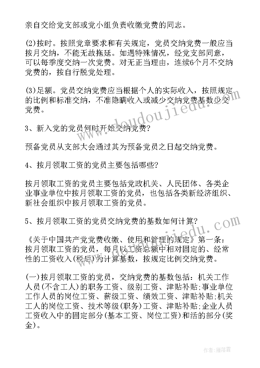 最新党费收缴使用管理总结 党费收缴管理制度(优秀7篇)