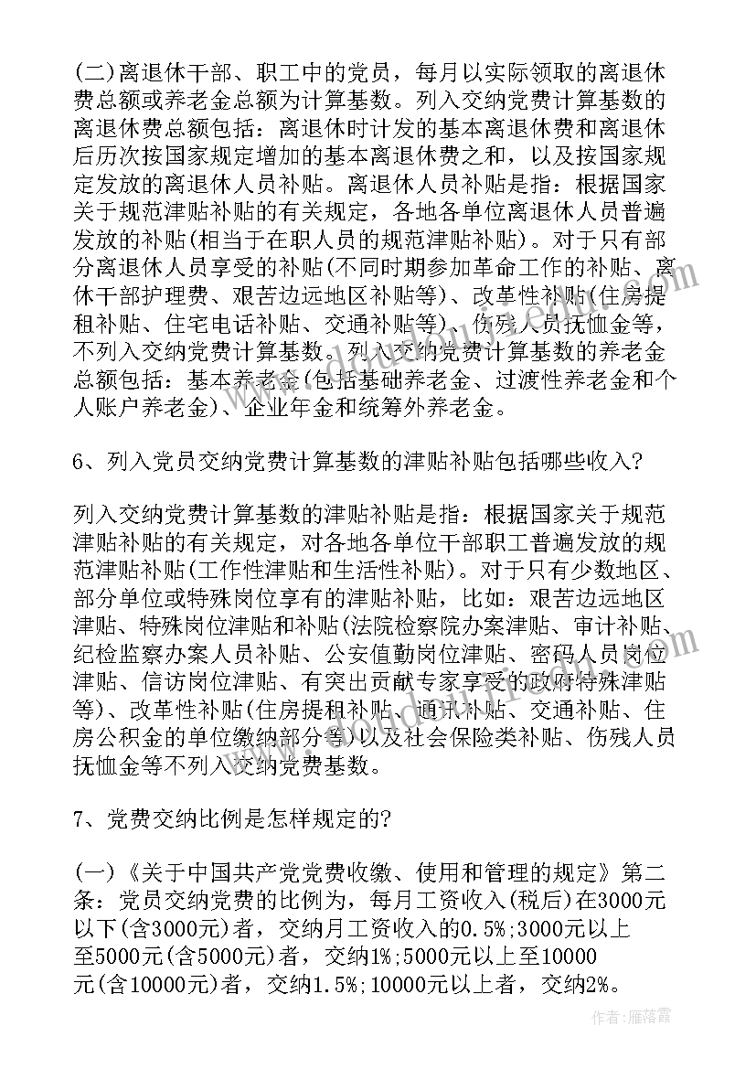 最新党费收缴使用管理总结 党费收缴管理制度(优秀7篇)