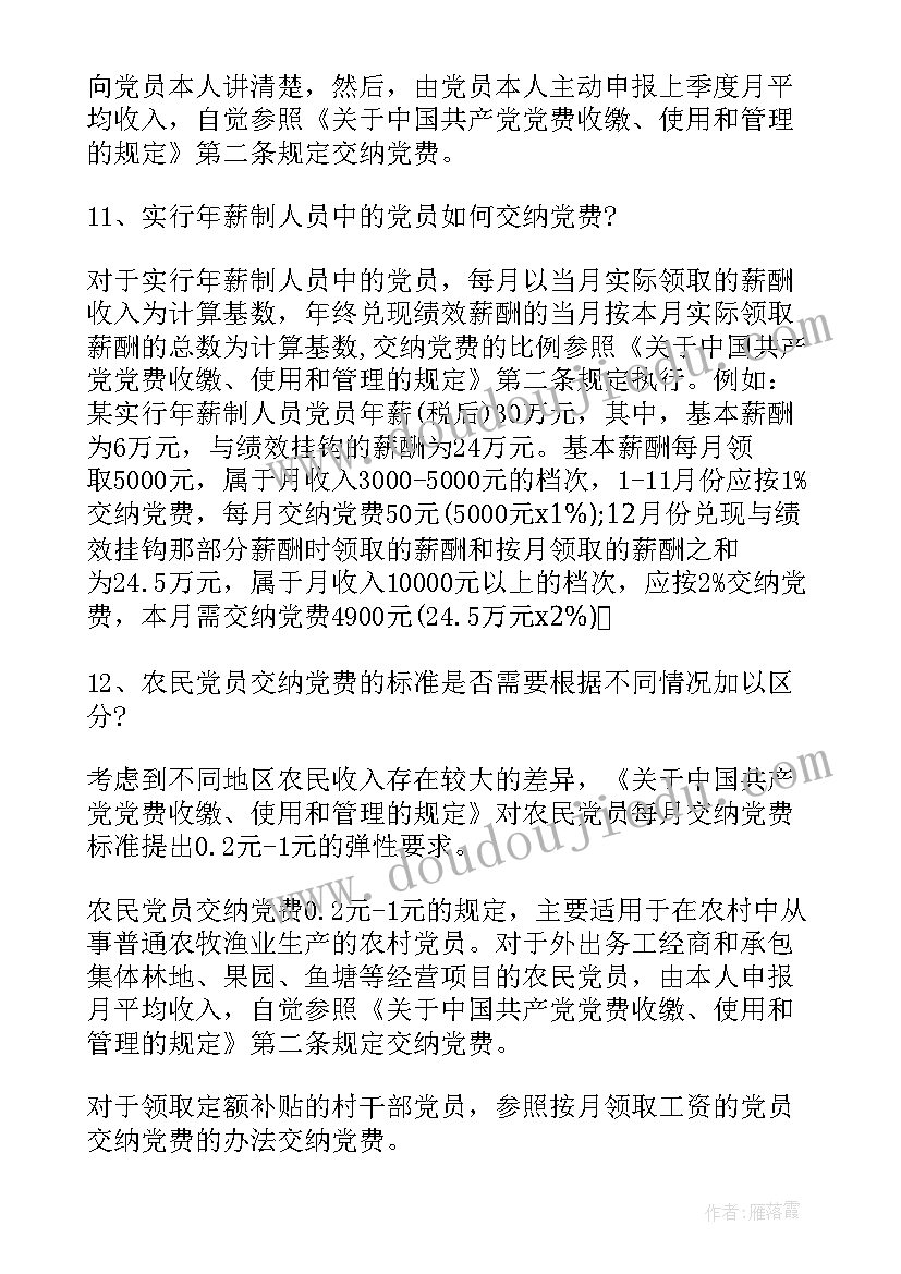 最新党费收缴使用管理总结 党费收缴管理制度(优秀7篇)