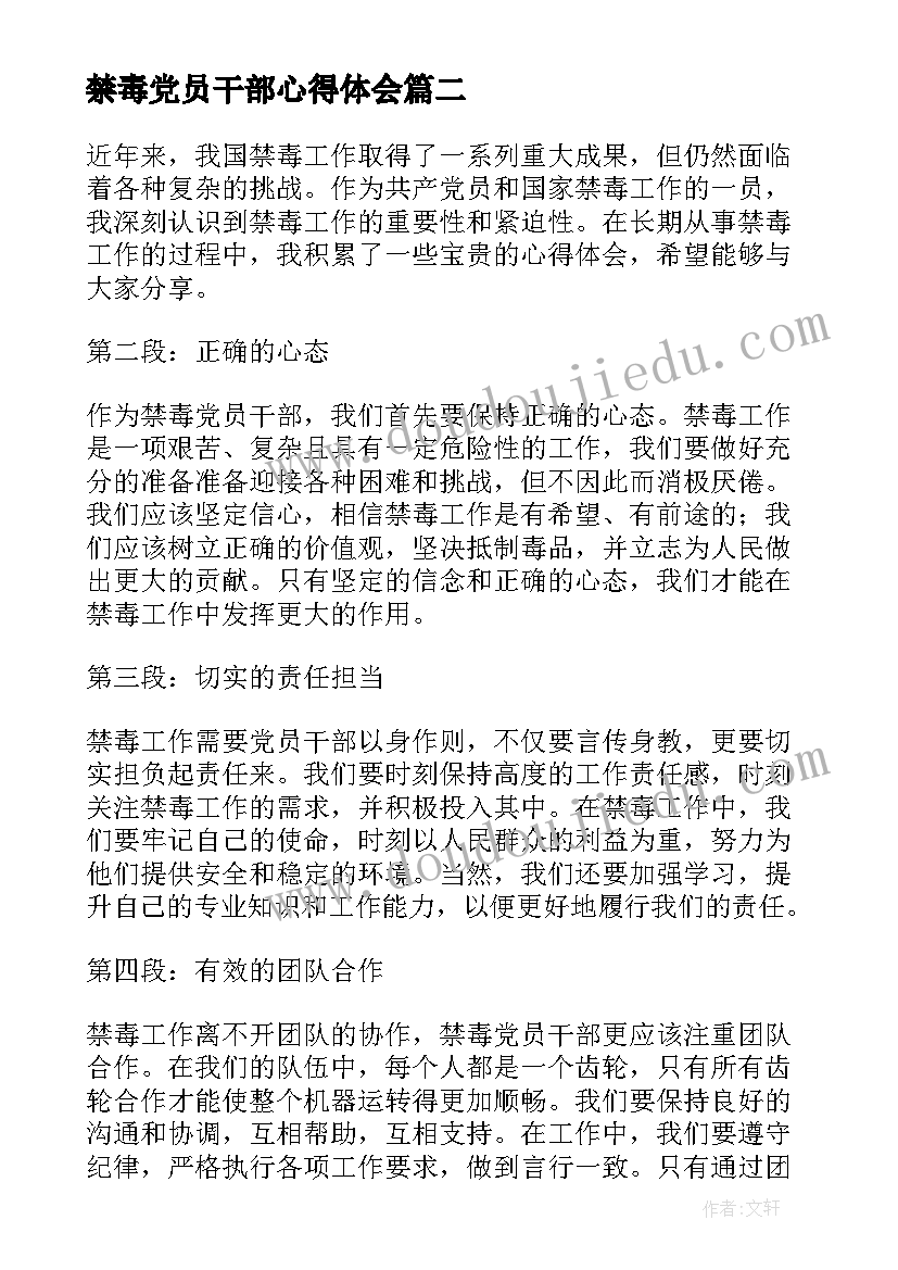 最新禁毒党员干部心得体会(模板10篇)