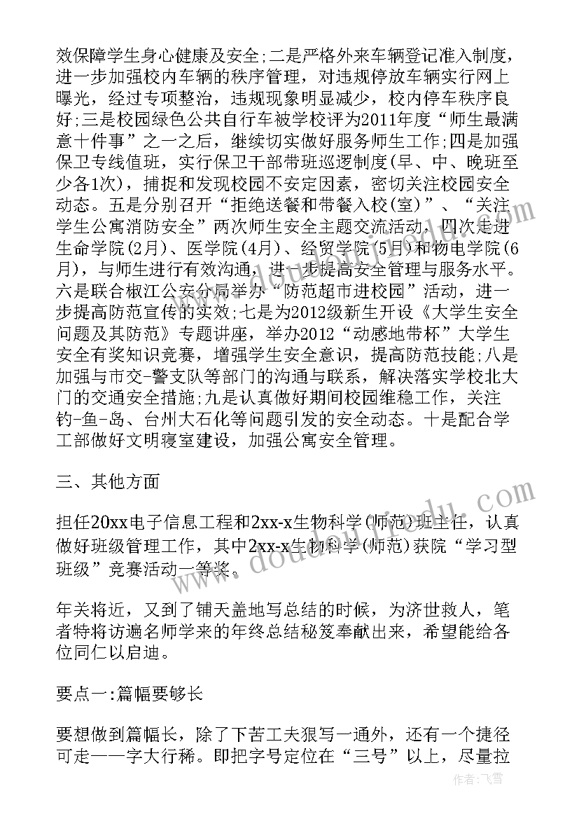 最新国土考核个人总结 考核个人总结(通用6篇)