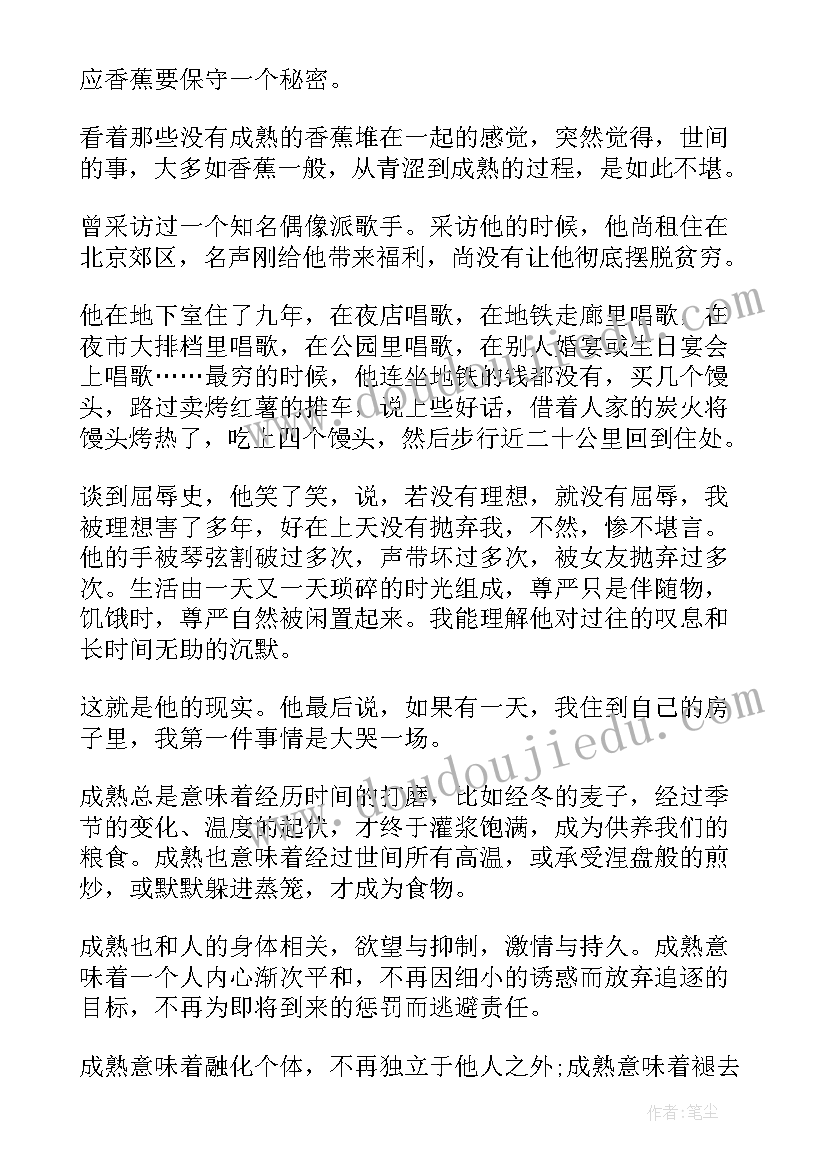 做一个成熟的人 迈向成熟演讲稿共(精选9篇)