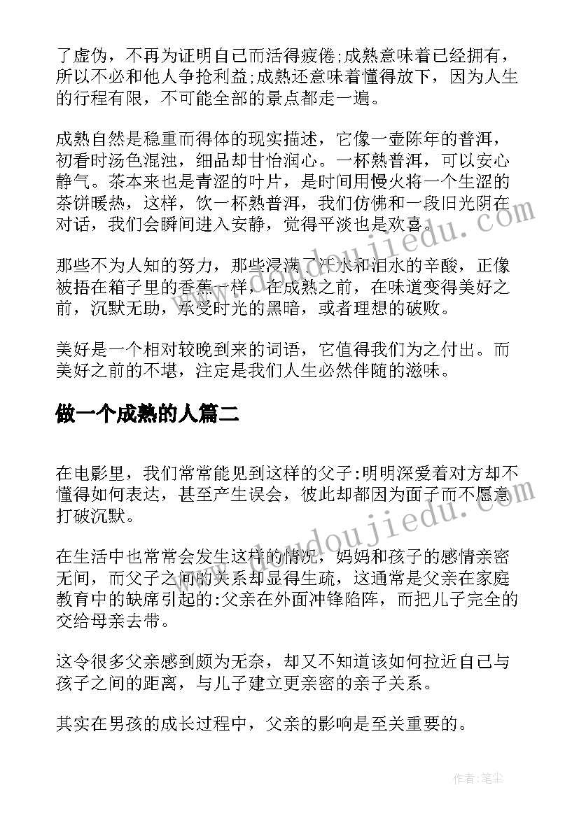 做一个成熟的人 迈向成熟演讲稿共(精选9篇)