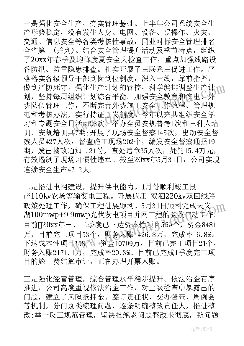 2023年国家电网年度总结报告 国家电网年终工作总结(优质6篇)