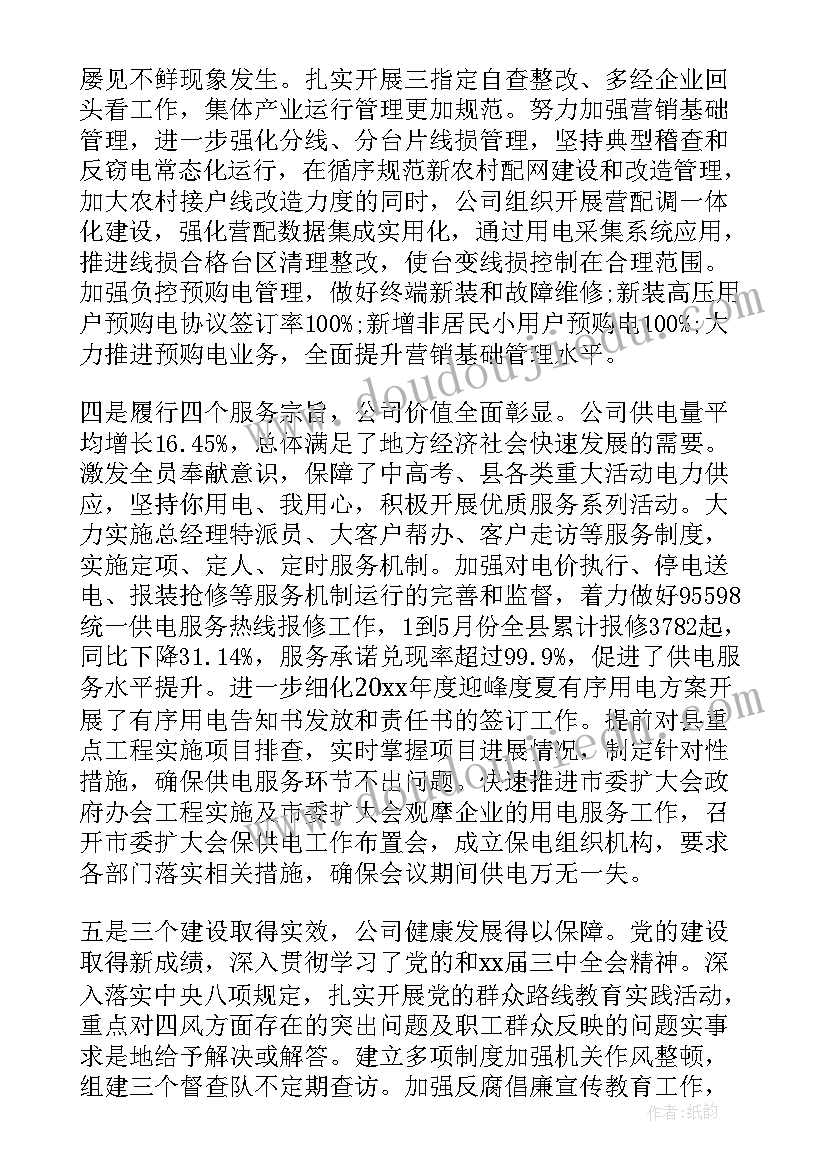 2023年国家电网年度总结报告 国家电网年终工作总结(优质6篇)