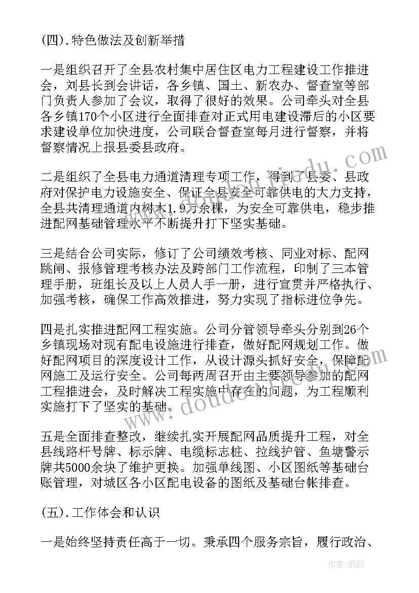 2023年国家电网年度总结报告 国家电网年终工作总结(优质6篇)