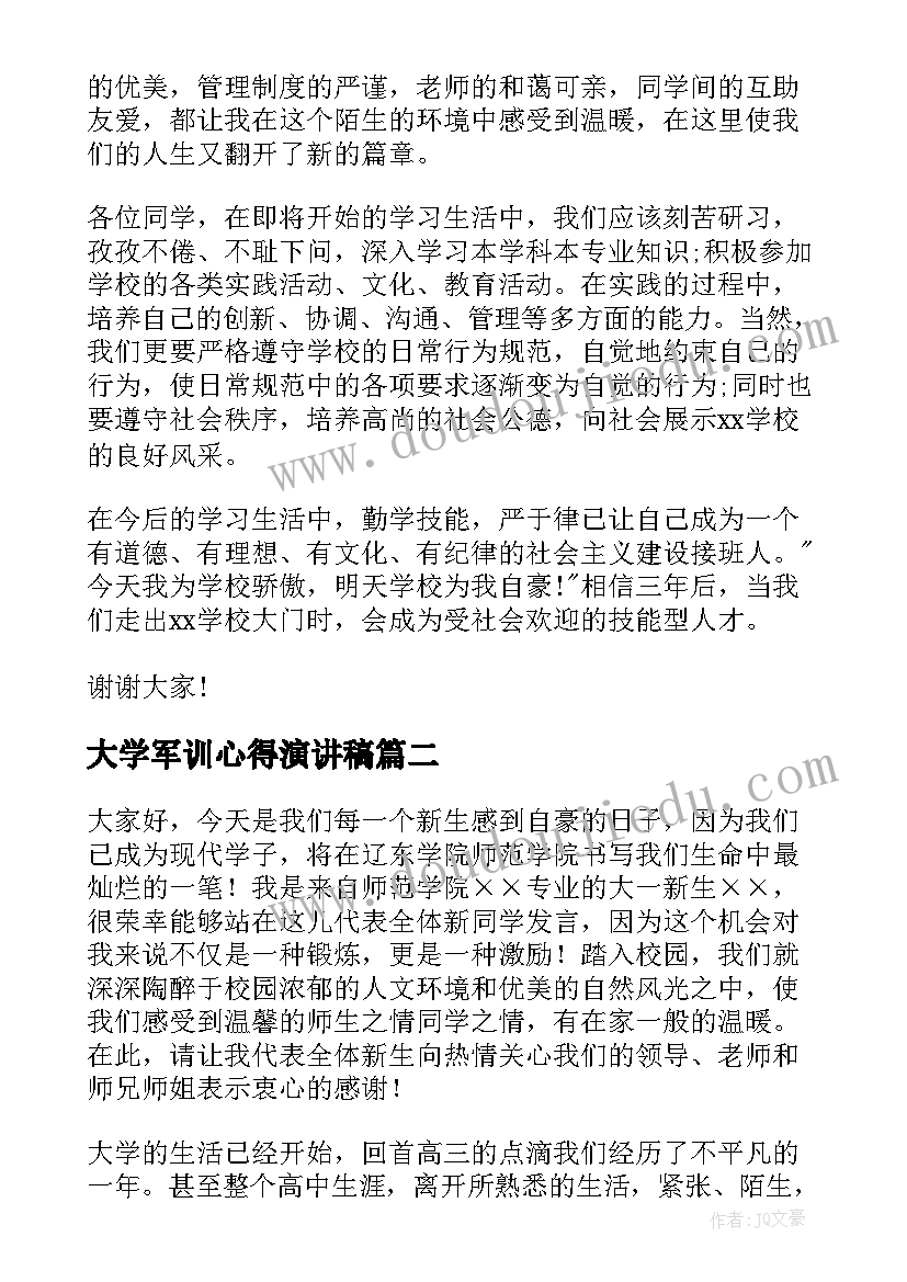 大学军训心得演讲稿(模板6篇)