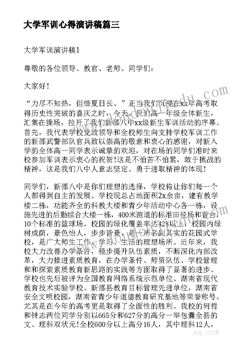 大学军训心得演讲稿(模板6篇)