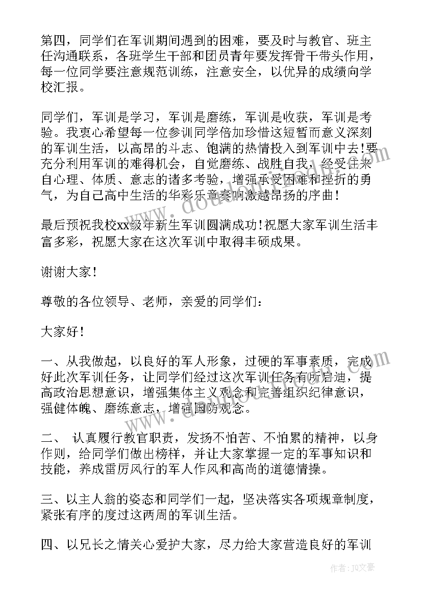 大学军训心得演讲稿(模板6篇)