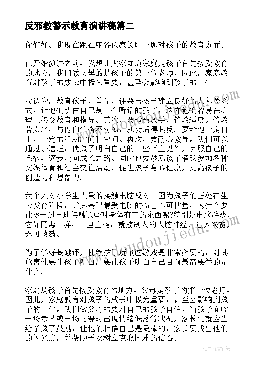 2023年反邪教警示教育演讲稿(大全5篇)