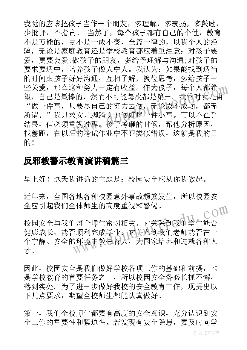 2023年反邪教警示教育演讲稿(大全5篇)