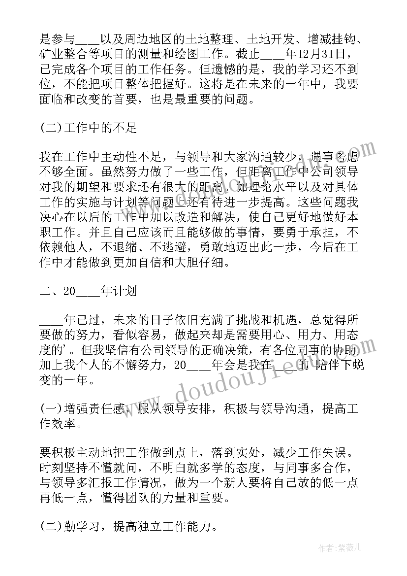 测绘公司员工年度总结 测绘公司工作总结(实用7篇)