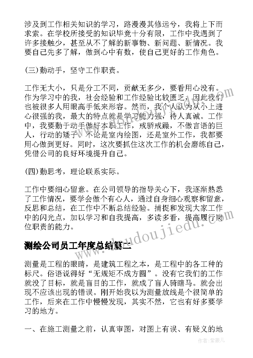 测绘公司员工年度总结 测绘公司工作总结(实用7篇)