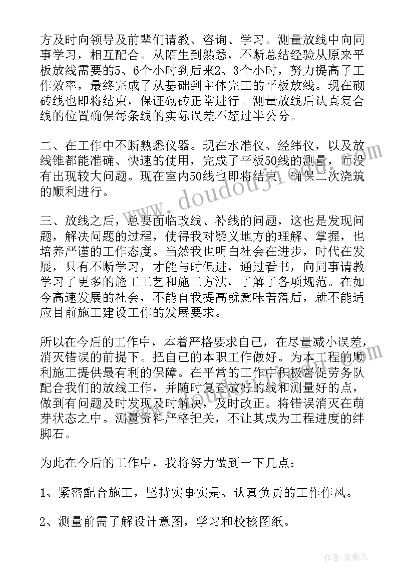 测绘公司员工年度总结 测绘公司工作总结(实用7篇)