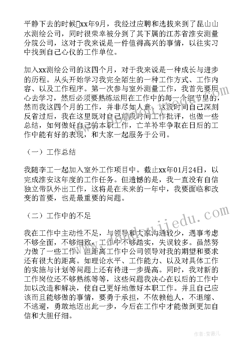 测绘公司员工年度总结 测绘公司工作总结(实用7篇)