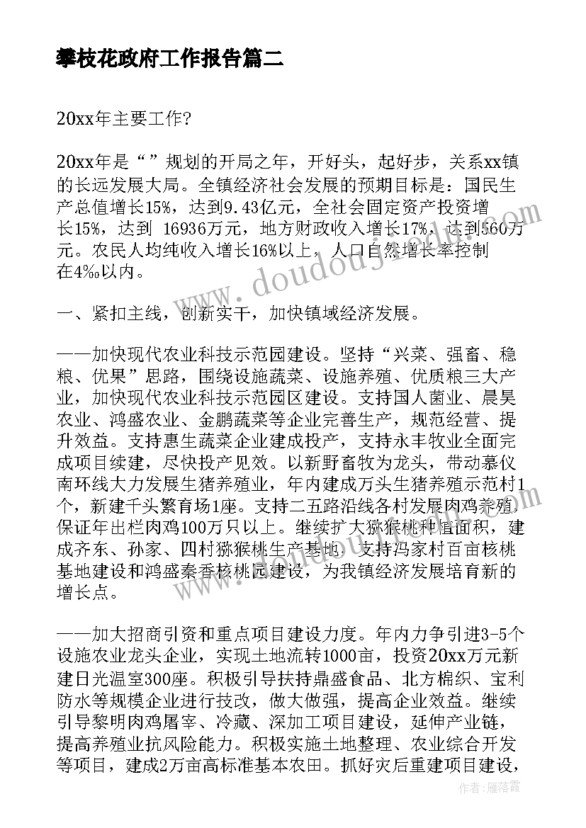 攀枝花政府工作报告(实用9篇)