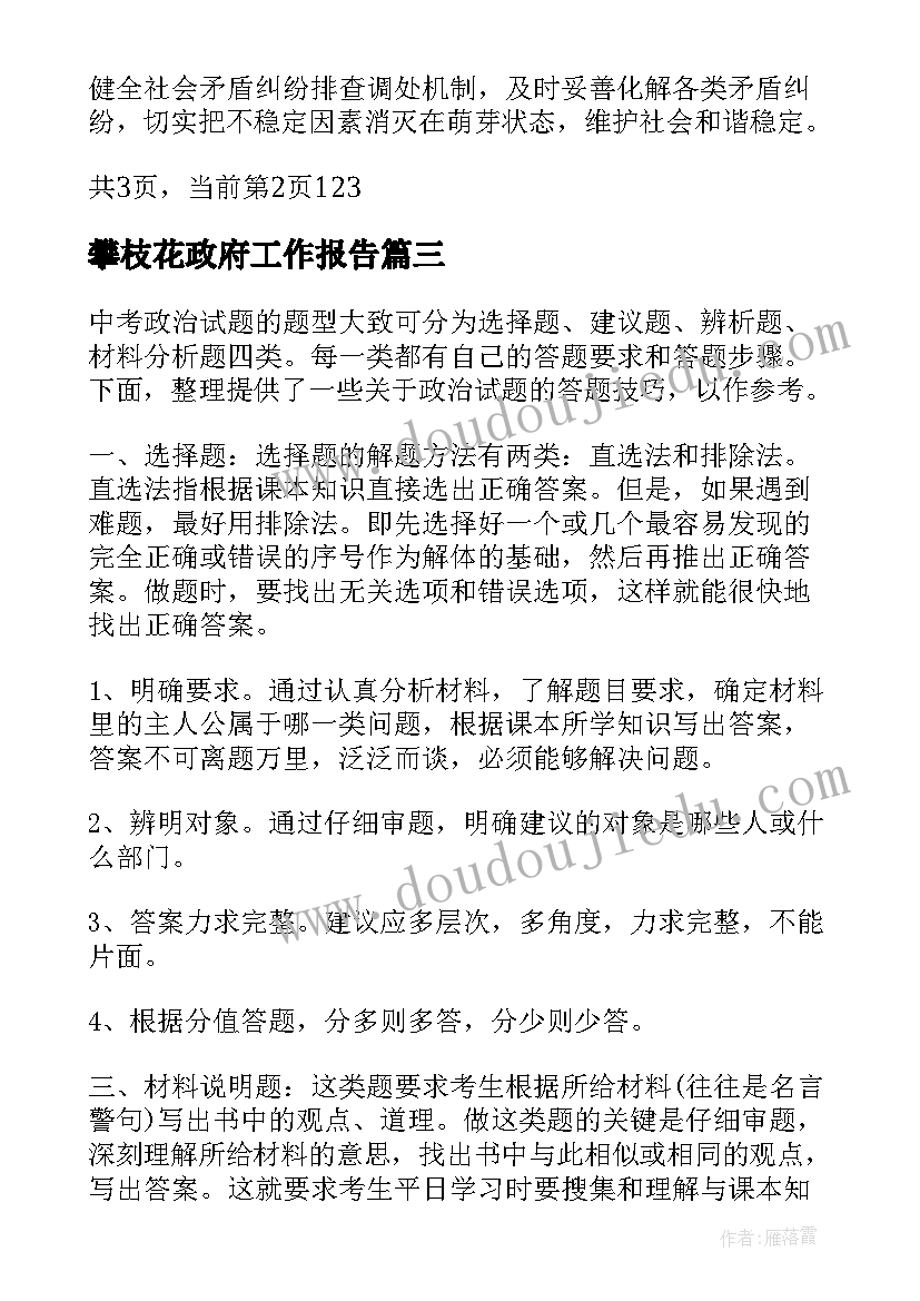 攀枝花政府工作报告(实用9篇)