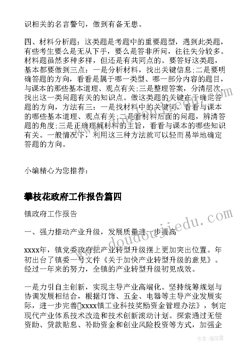 攀枝花政府工作报告(实用9篇)