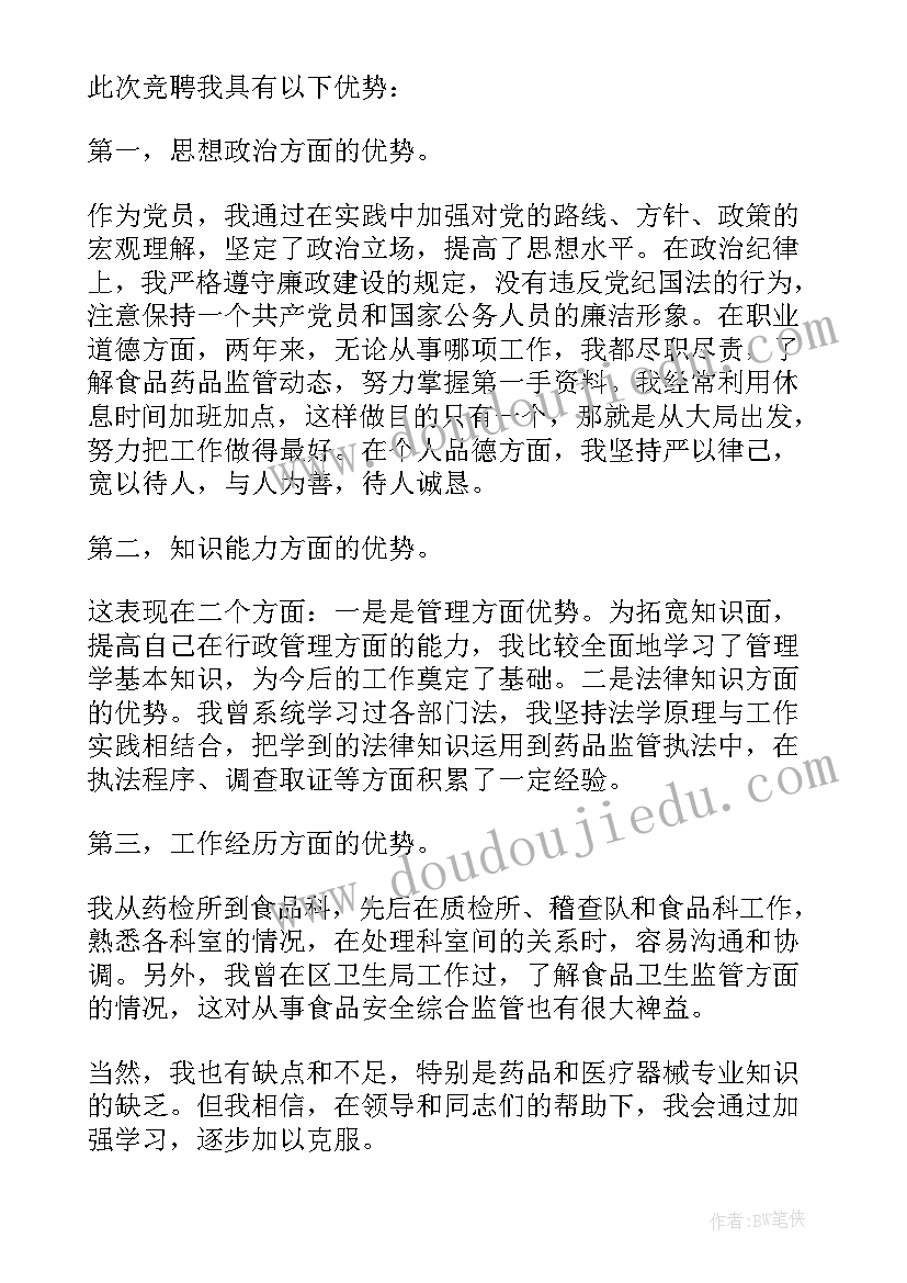 最新竞聘副科职务演讲稿(通用5篇)