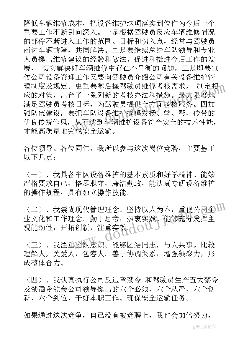 最新竞聘副科职务演讲稿(通用5篇)