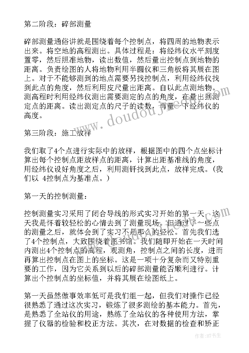 2023年测绘专业总结(通用8篇)