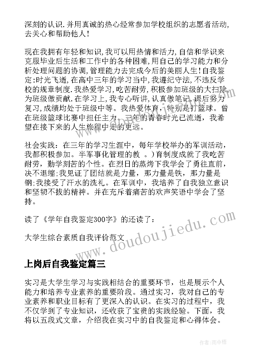 上岗后自我鉴定(优秀10篇)