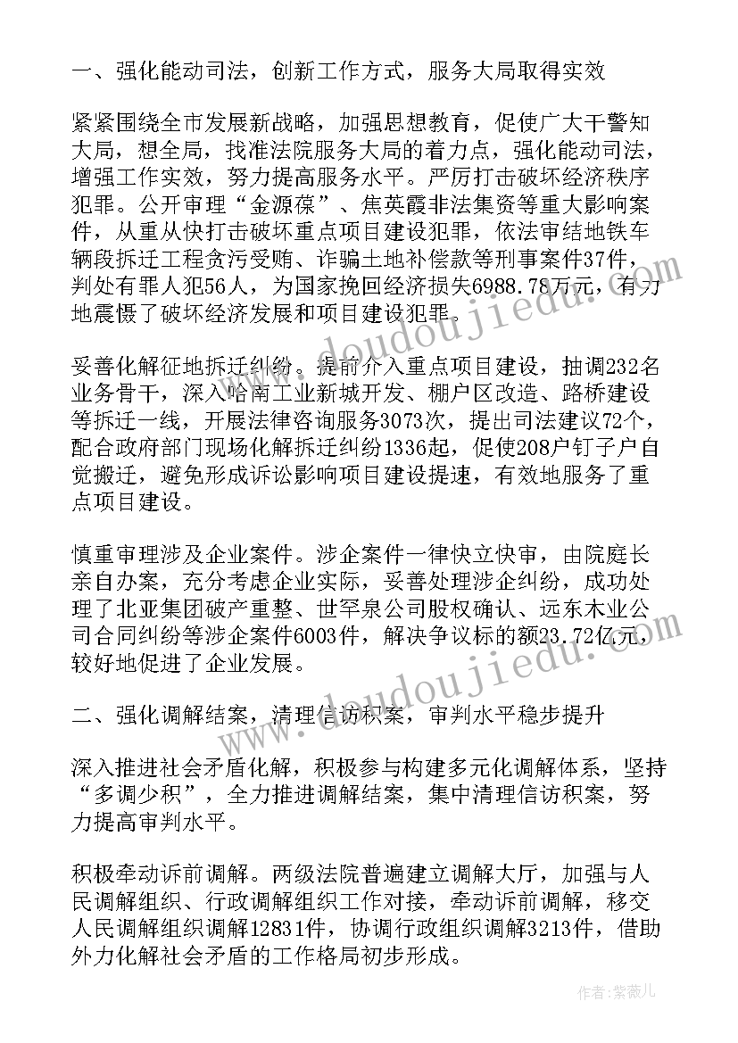 最新人民法院工作报告心得(精选8篇)