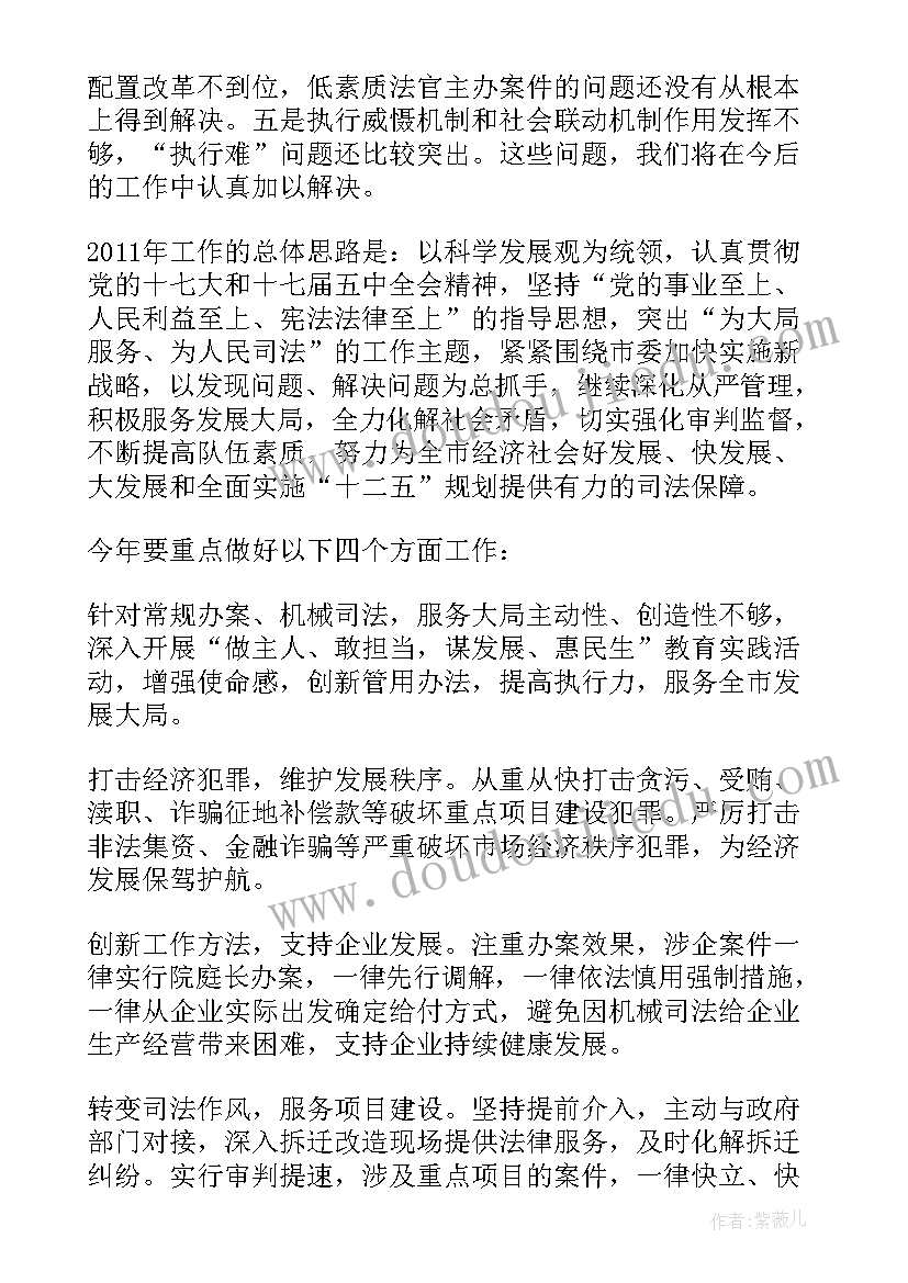 最新人民法院工作报告心得(精选8篇)