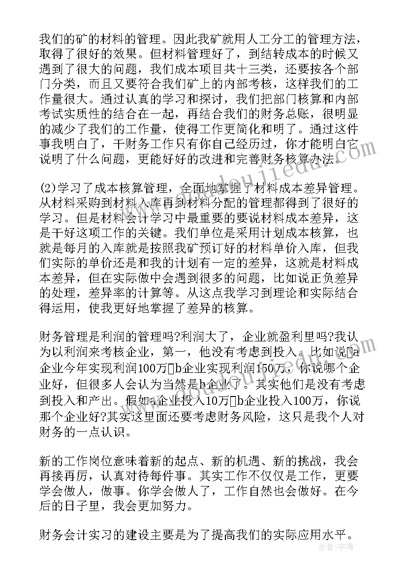 最新生产厂计量员个人工作报告总结 个人工作报告总结(汇总8篇)