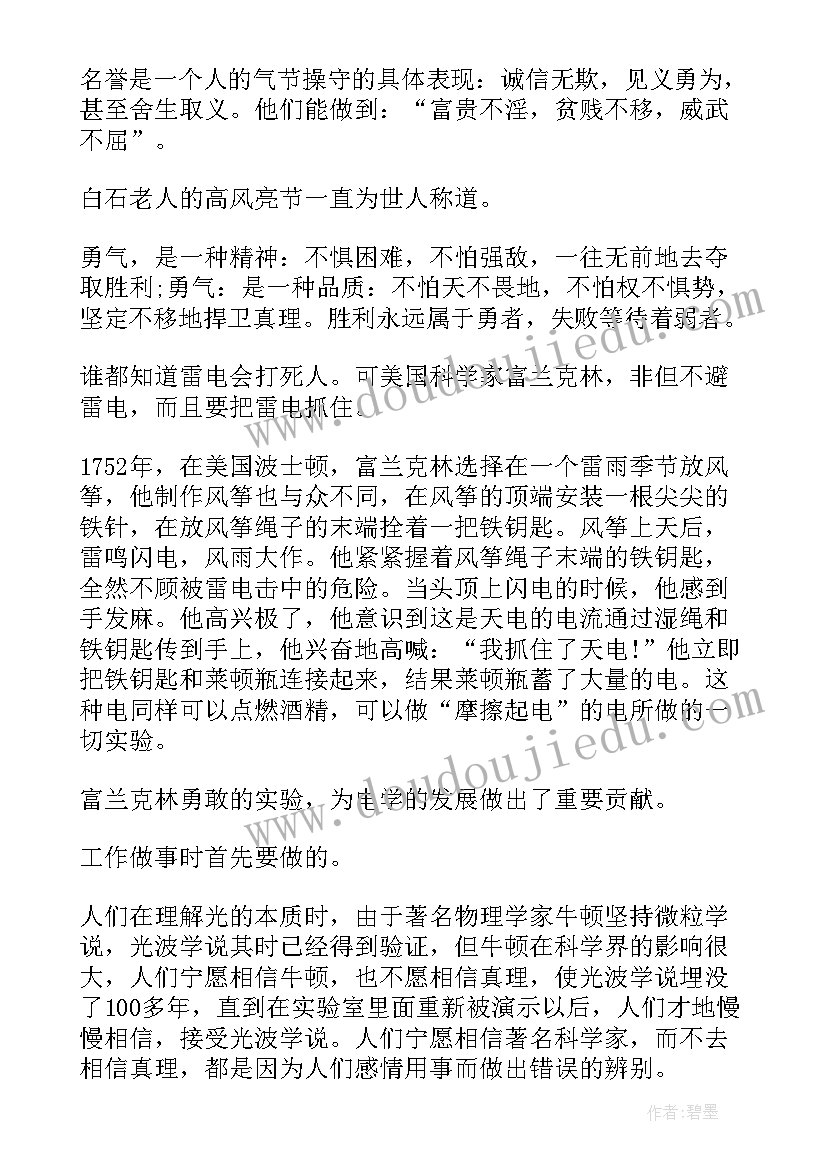 敢担当演讲稿中学生(通用9篇)