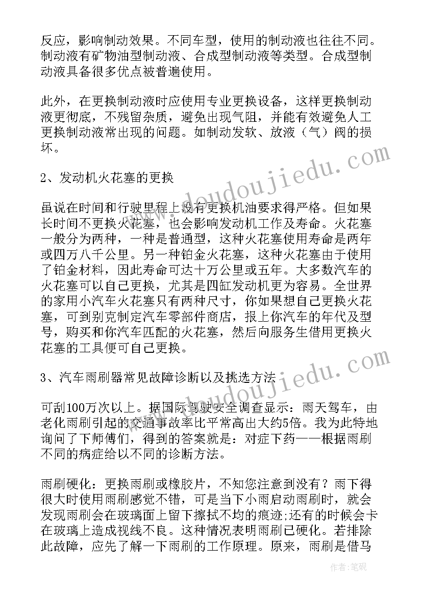 最新幼儿园见习的工作总结(精选10篇)