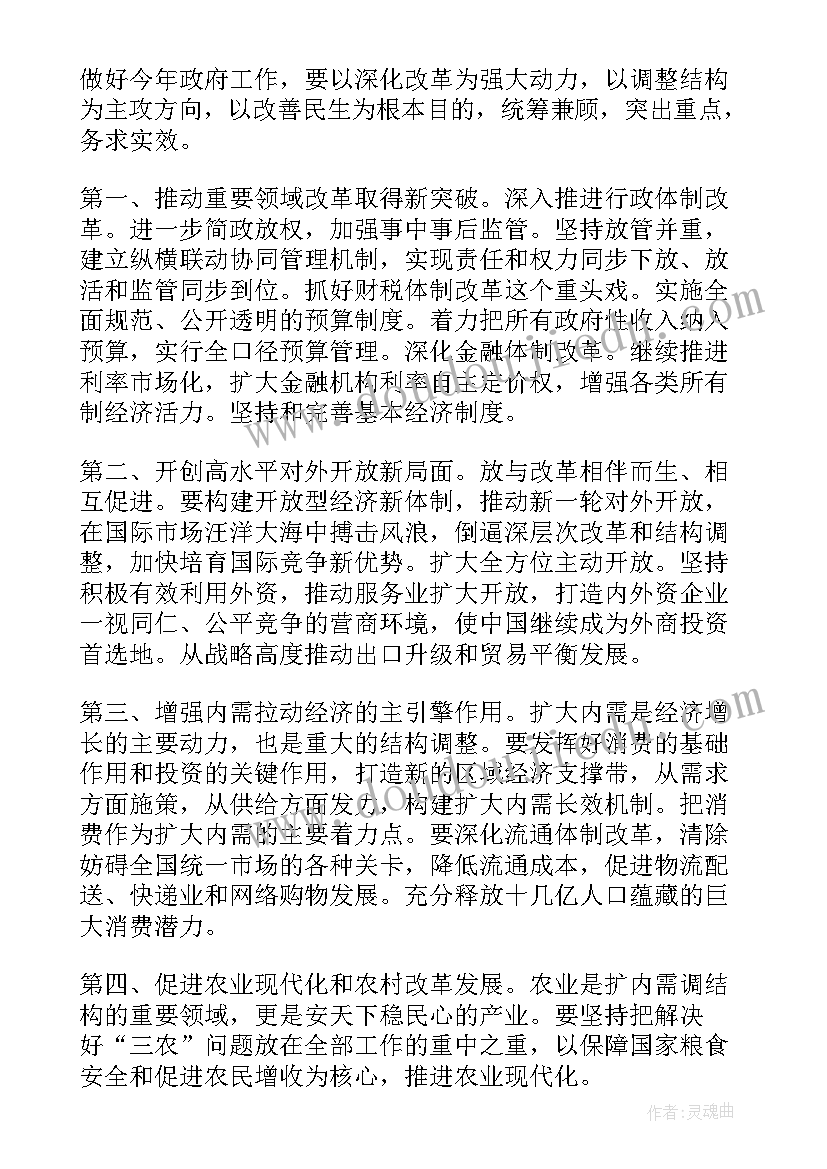 最新两会中的政府工作报告 学习两会政府工作报告心得(通用5篇)