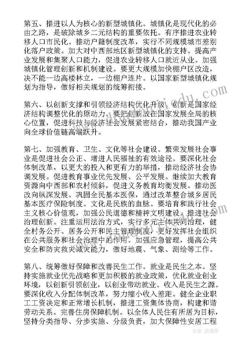 最新两会中的政府工作报告 学习两会政府工作报告心得(通用5篇)