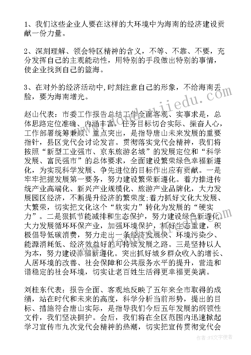 2023年小学数学备课组长工作汇报发言稿 小学数学教学计划(大全8篇)