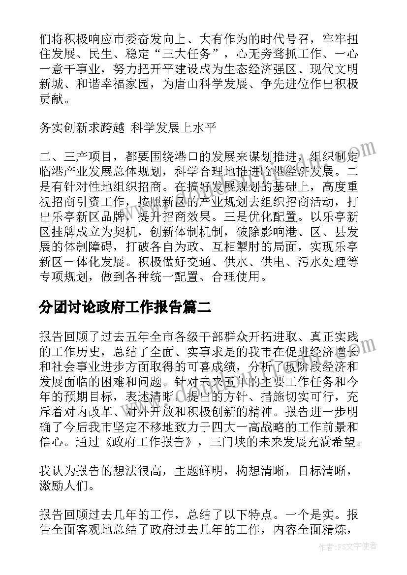 2023年小学数学备课组长工作汇报发言稿 小学数学教学计划(大全8篇)