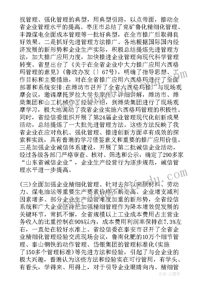 2023年场镇管理会议讲话 企业管理会议讲话(实用10篇)