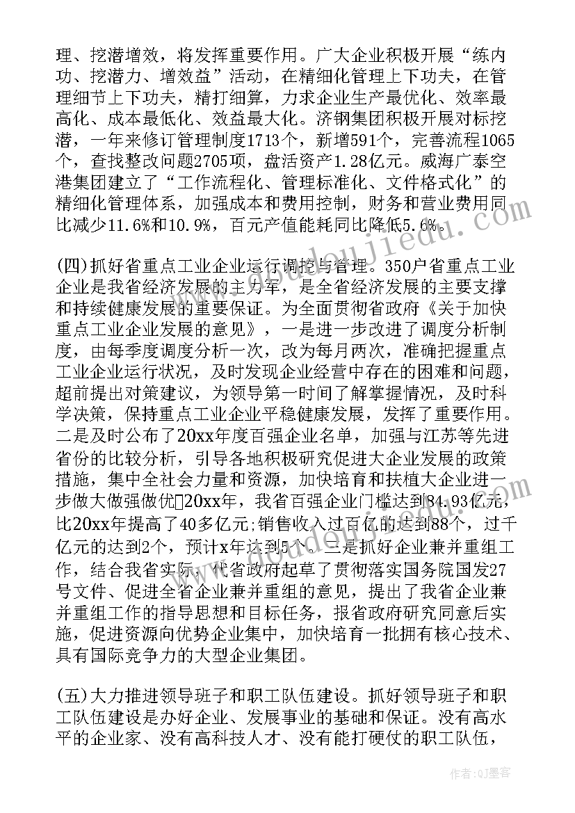 2023年场镇管理会议讲话 企业管理会议讲话(实用10篇)