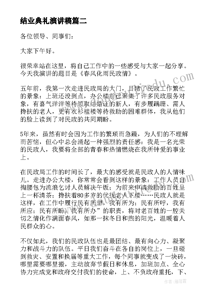 最新结业典礼演讲稿 青春演讲稿爱岗敬业演讲稿演讲稿(精选7篇)