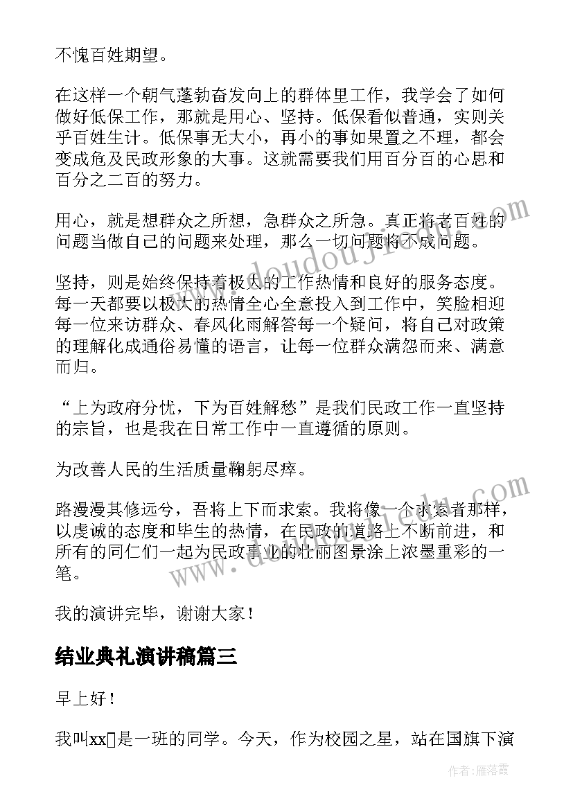 最新结业典礼演讲稿 青春演讲稿爱岗敬业演讲稿演讲稿(精选7篇)