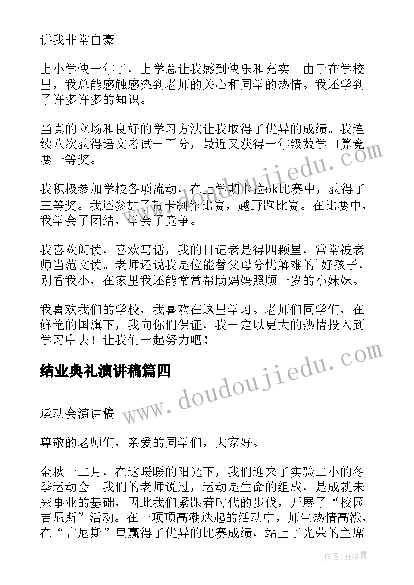 最新结业典礼演讲稿 青春演讲稿爱岗敬业演讲稿演讲稿(精选7篇)