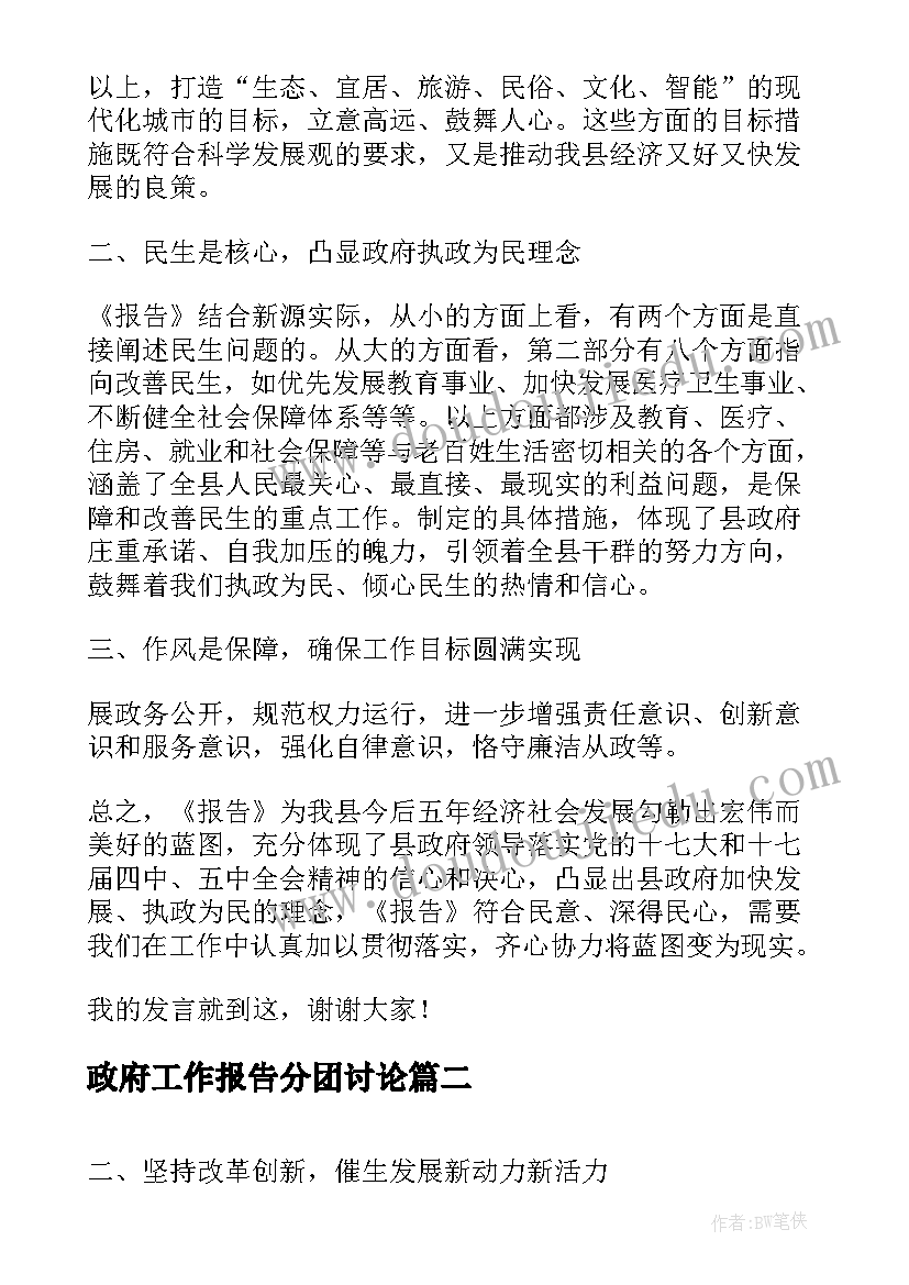 2023年政府工作报告分团讨论(优质7篇)