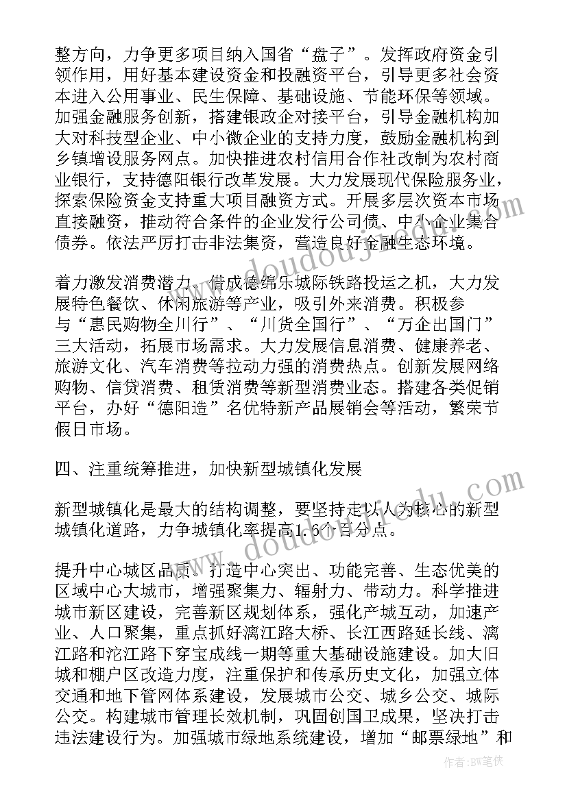 2023年政府工作报告分团讨论(优质7篇)