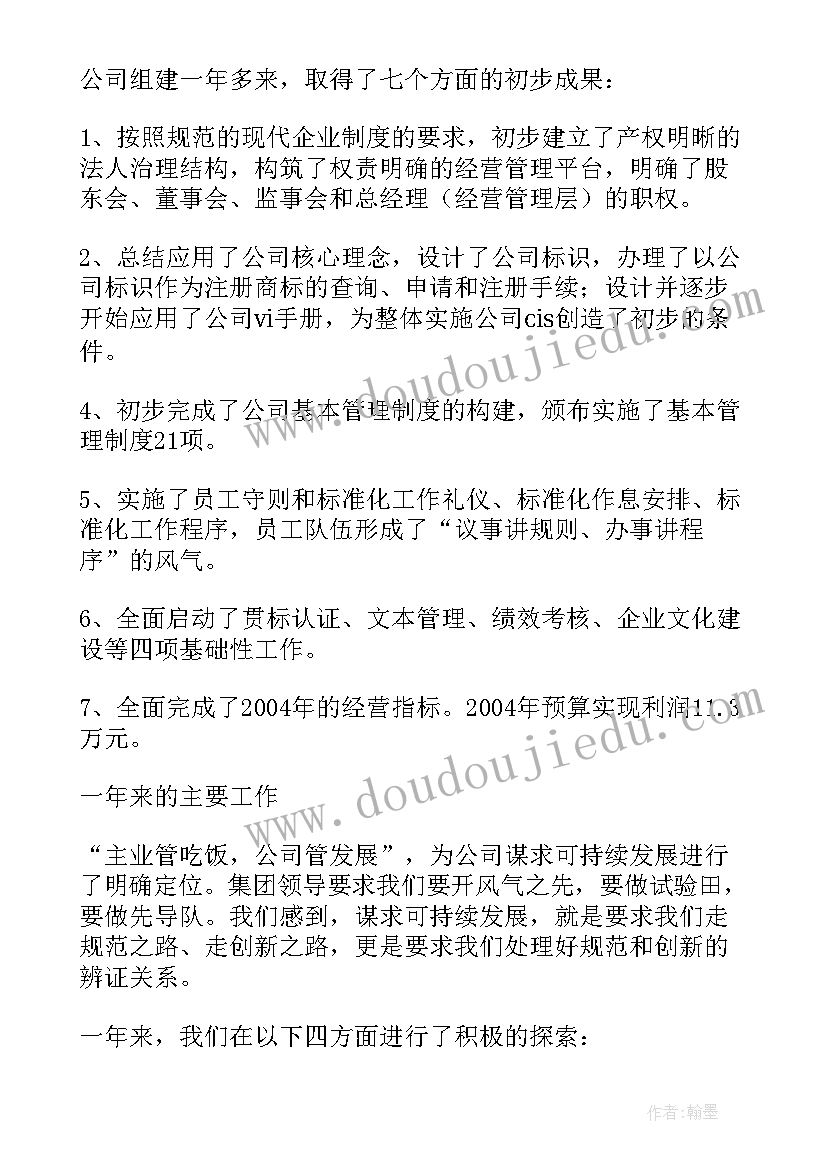 2023年公司董事会工作报告(实用9篇)