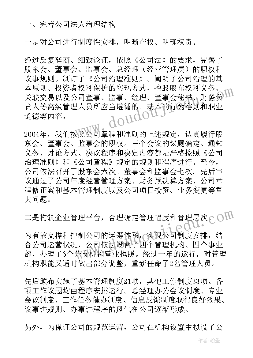 2023年公司董事会工作报告(实用9篇)