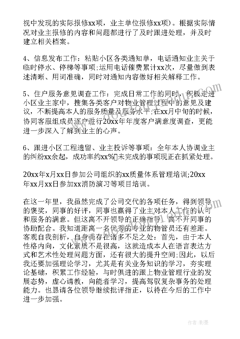 2023年年度员工行为管理工作报告总结(实用6篇)