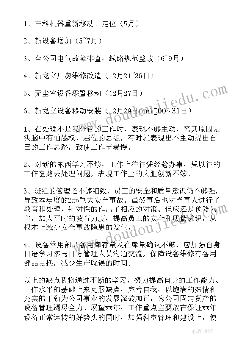 2023年年度员工行为管理工作报告总结(实用6篇)